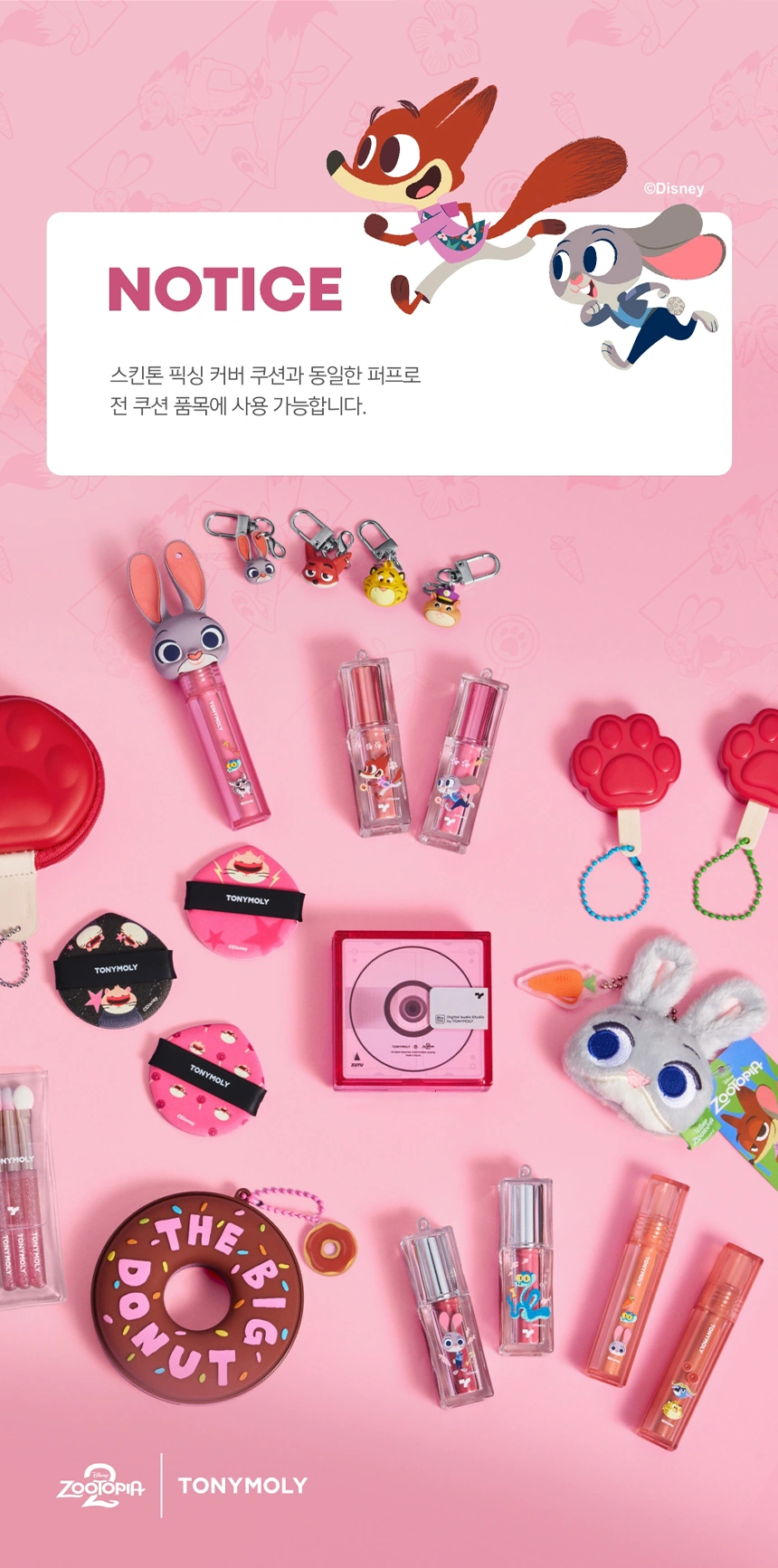 [주토피아] 스킨톤 픽싱 커버 쿠션 퍼프 3매(zootopia skin tone cushion puff 3ea)